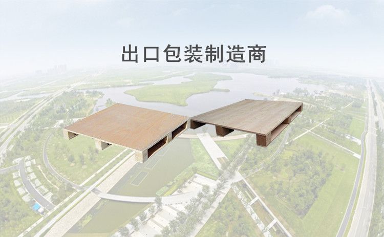 慈溪托盘供应商慈拓包装用品厂 出口包装全方位定做服务，价格与厂家优势解析